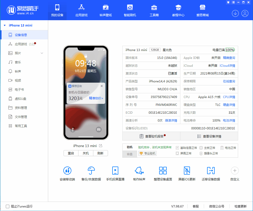 潍城苹果手机维修分享iOS 16.0.2值得升级吗 