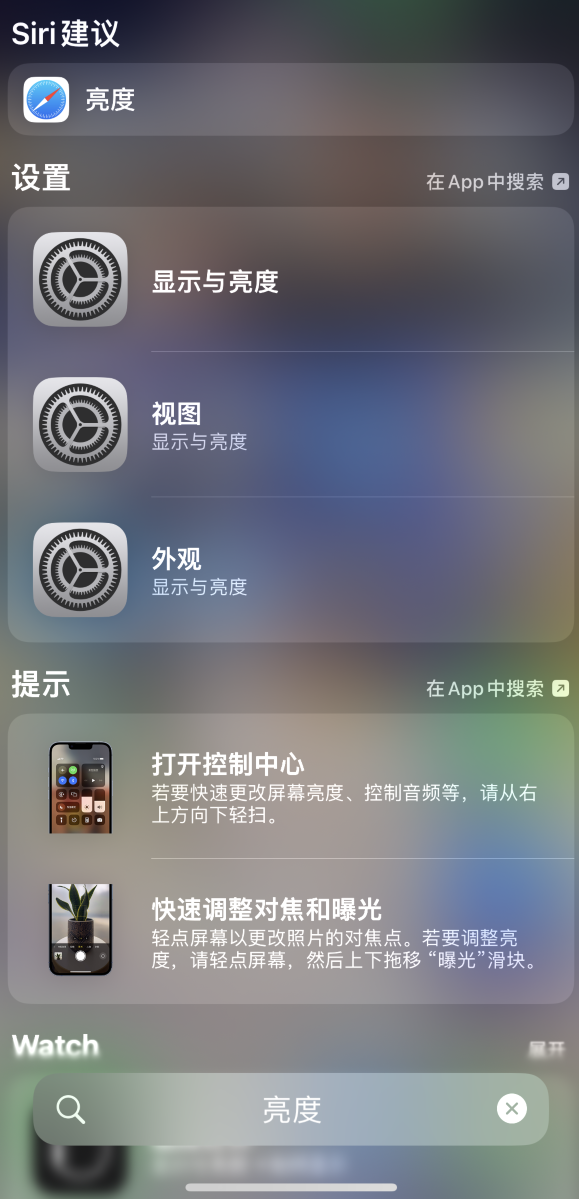 潍城苹果手机维修分享iOS 16 为“搜索”功能增加新入口，如何开启和关闭 