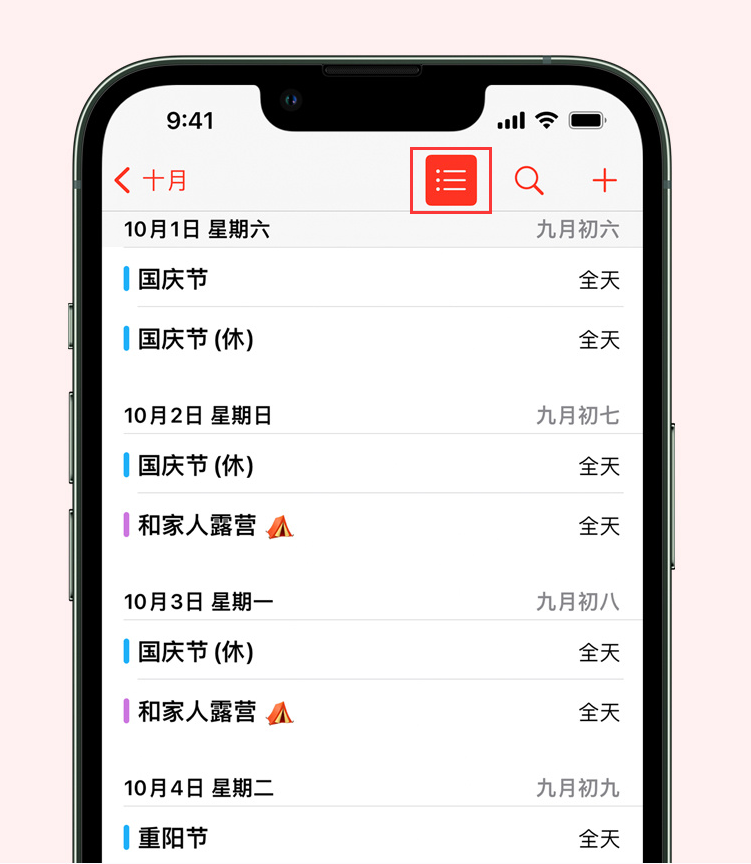 潍城苹果手机维修分享如何在 iPhone 日历中查看节假日和调休时间 