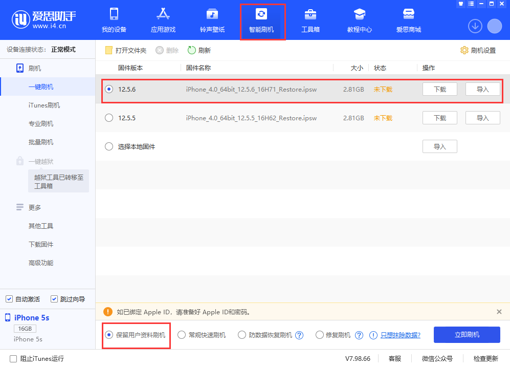 潍城苹果手机维修分享iPhone 5S、6等旧机型有必要升iOS 12.5.6吗 