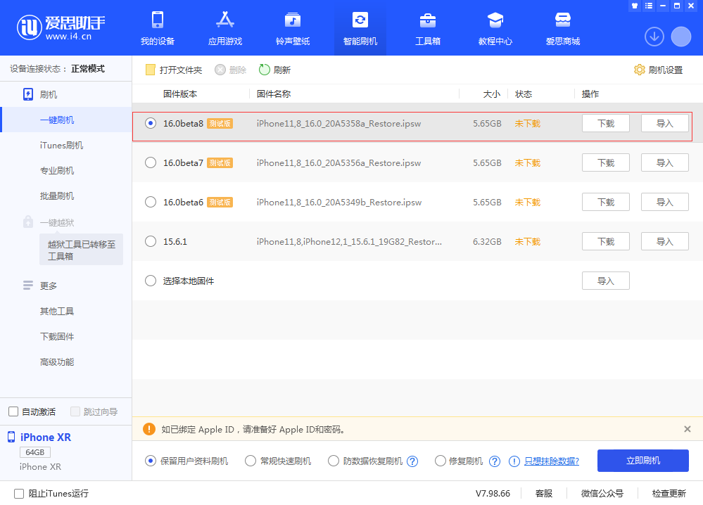 潍城苹果手机维修分享iOS 16 Beta 8更新内容及升级方法 