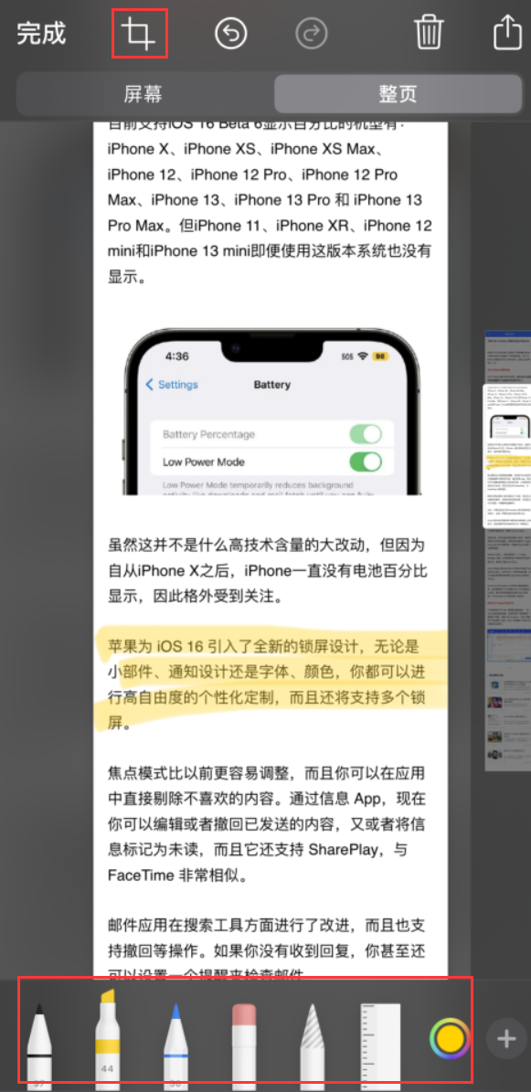 潍城苹果手机维修分享小技巧：在 iPhone 上给截屏图片做标记 