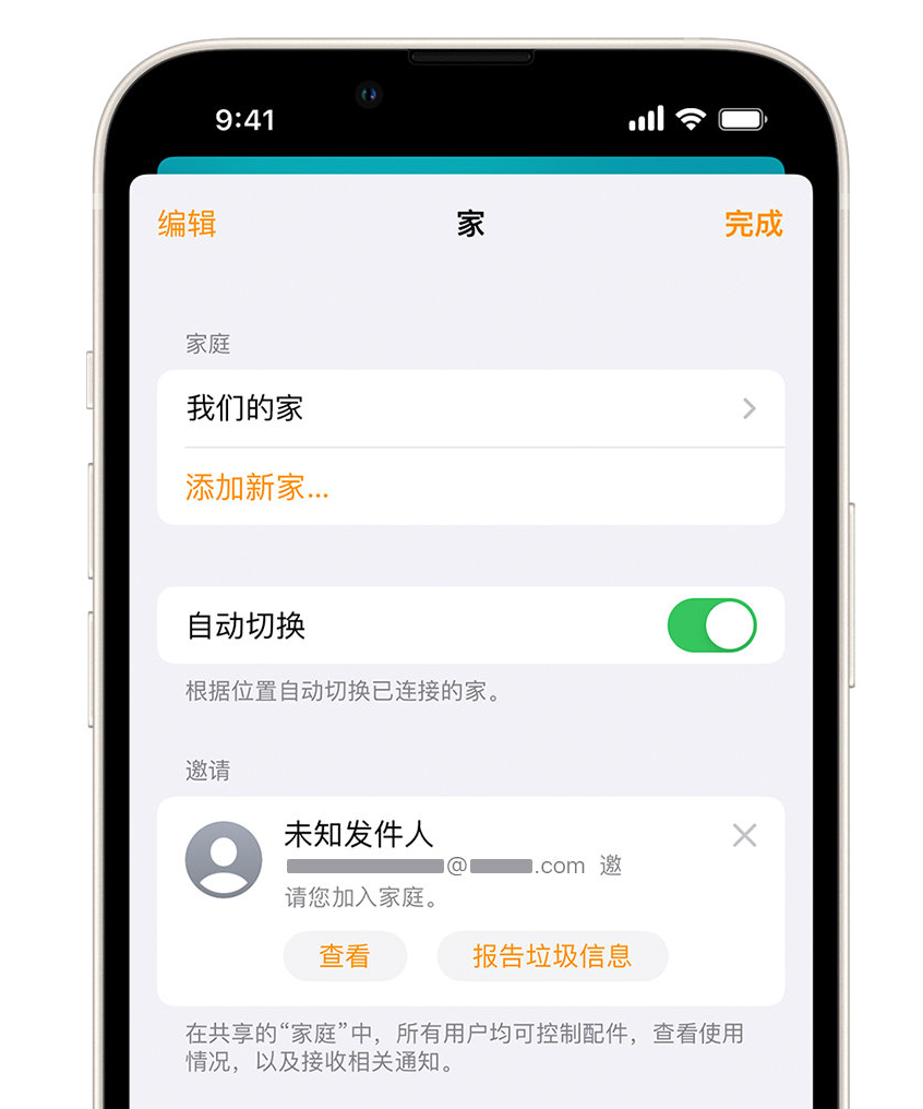 潍城苹果手机维修分享iPhone 小技巧：在“家庭”应用中删除和举报垃圾邀请 