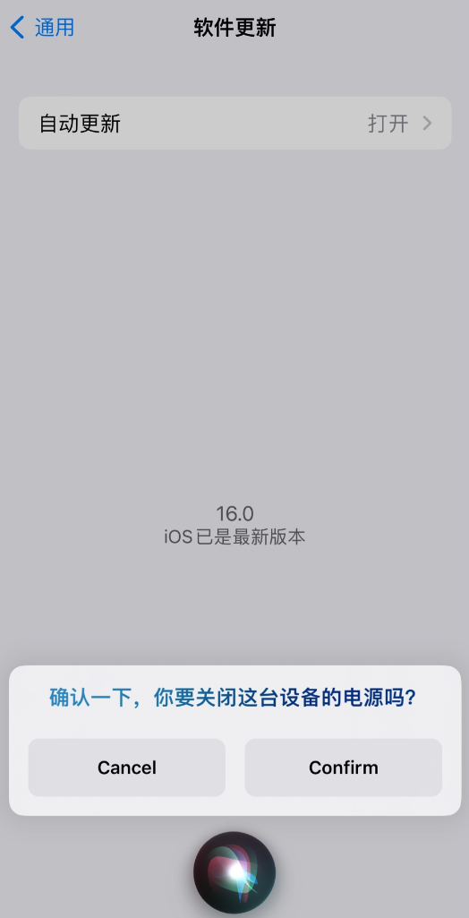 潍城苹果手机维修分享iOS 16 新功能：呼叫 Siri 即可让 iPhone 关机 