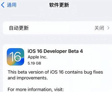 潍城苹果手机维修分享iOS16 Beta4 更新内容及升级建议 