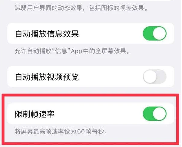 潍城苹果13维修分享iPhone13 Pro高刷是否可以手动控制 