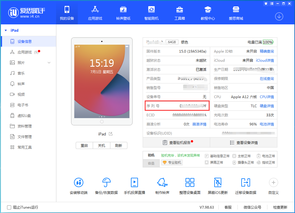 潍城苹果手机维修分享iPhone设备如何查询序列号 