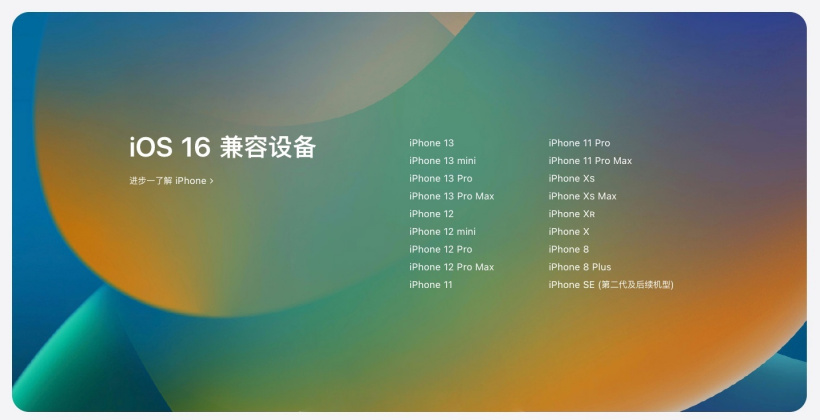 潍城苹果手机维修分享苹果 iOS 16 支持哪些机型 