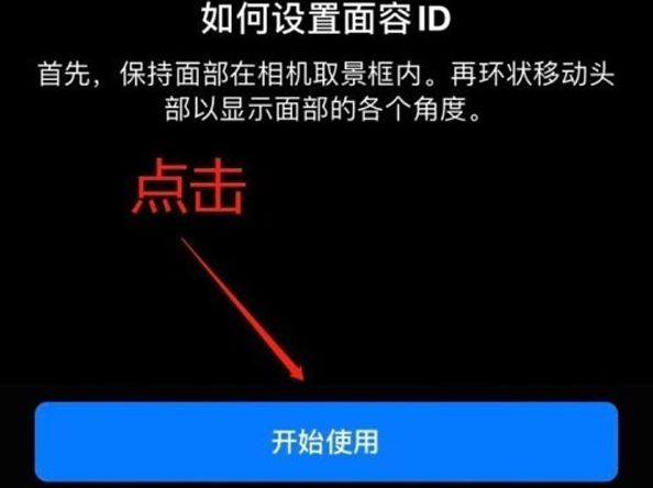 潍城苹果13维修分享iPhone 13可以录入几个面容ID 