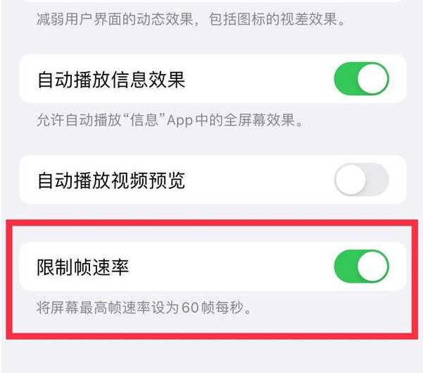 潍城苹果13维修分享iPhone13 Pro高刷设置方法 