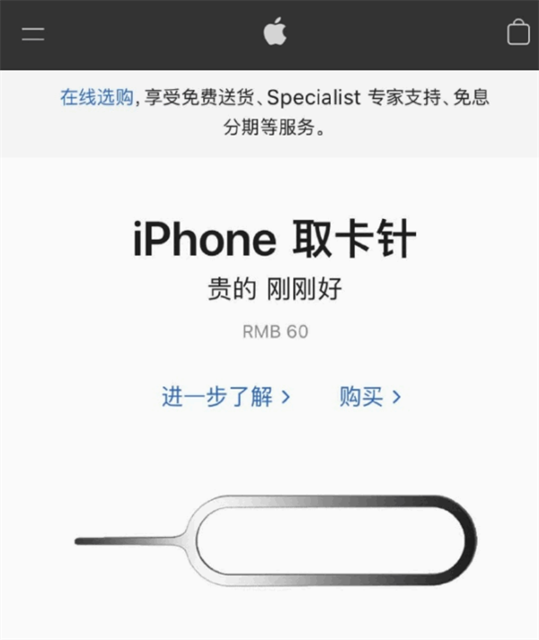 潍城苹果手机维修分享谁会买26元的iPhone取卡针 