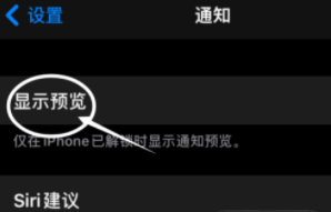 潍城苹果13维修分享iPhone 13隐藏通知方法教程 