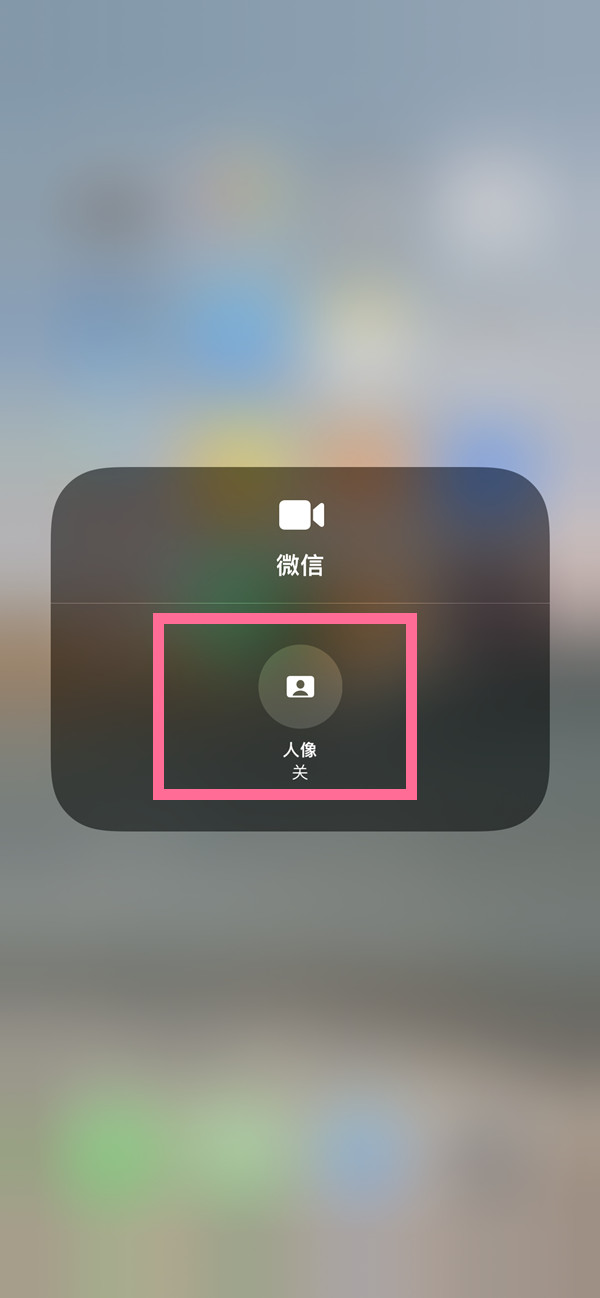 潍城苹果13维修分享iPhone 13微信视频有美颜吗 