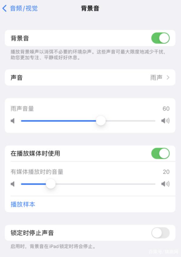 潍城苹果手机维修分享iOS 15中的背景音功能有什么用 