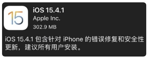 潍城苹果手机维修分享iOS 15.4.1正式版更新内容汇总 