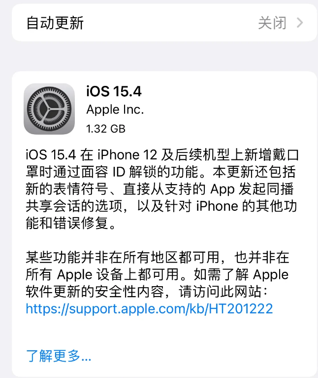 潍城苹果手机维修分享哪些机型不建议升级iOS 15.4 