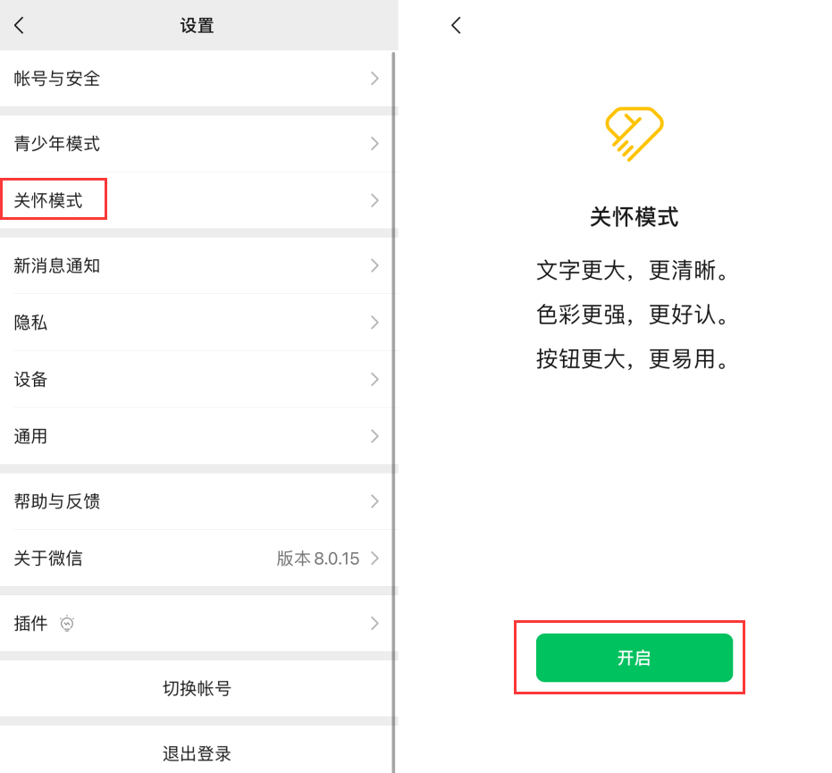 潍城苹果手机维修分享iOS 版微信新功能“关怀模式”：一键放大字体和图标 
