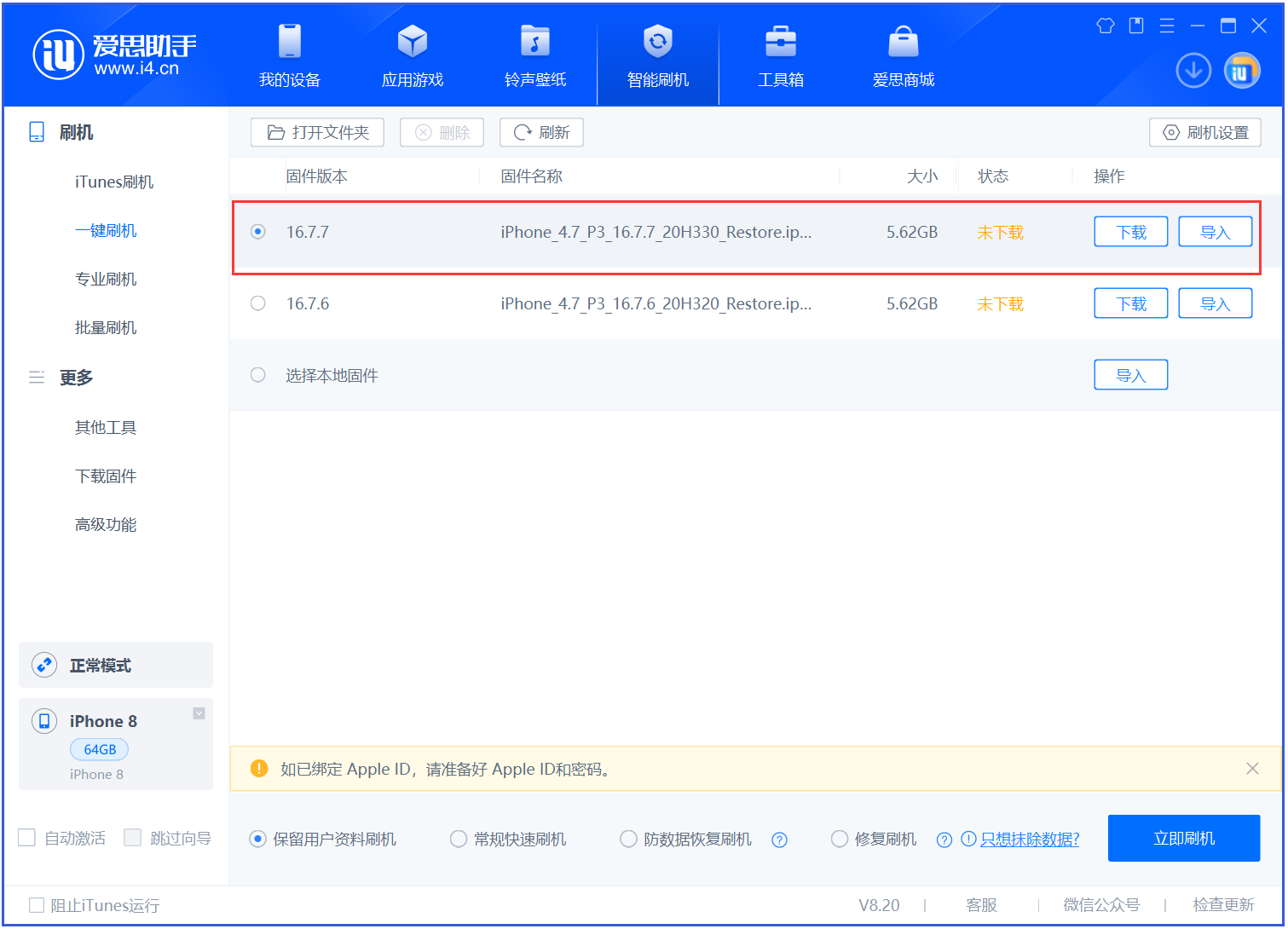 潍城苹果手机维修分享iOS 16.7.7正式版升级 