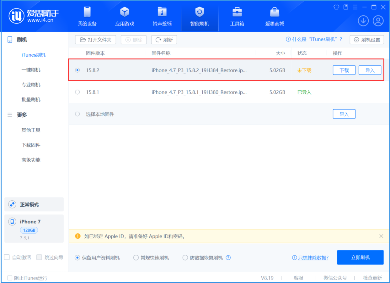 潍城苹果手机维修分享iOS 16.7.6/iOS 15.8.2正式版一键刷机教程 