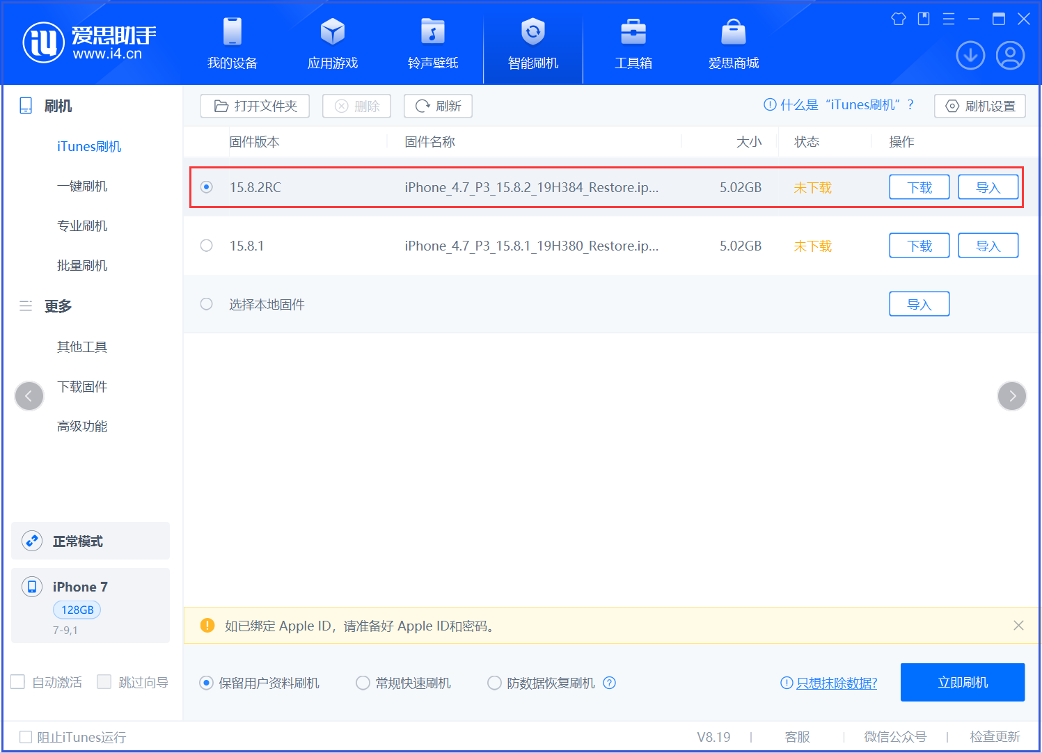 潍城苹果手机维修分享iOS 16.7.6RC/iOS 15.8.2RC一键刷机教程 