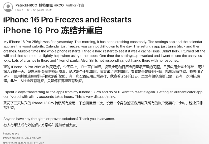 潍城苹果16维修分享iPhone 16 Pro / Max 用户遇随机卡死 / 重启问题 