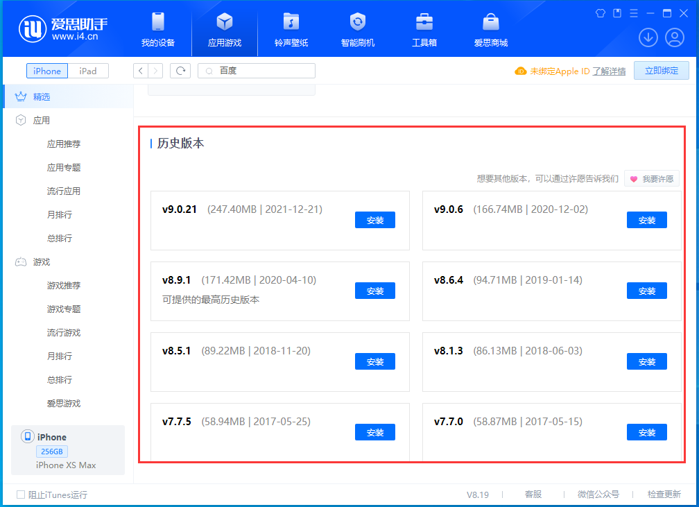 潍城苹果手机维修分享苹果应用如何下载历史版本的App 