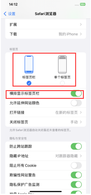 潍城苹果手机维修分享Safari浏览器如何切换标签栏位置 