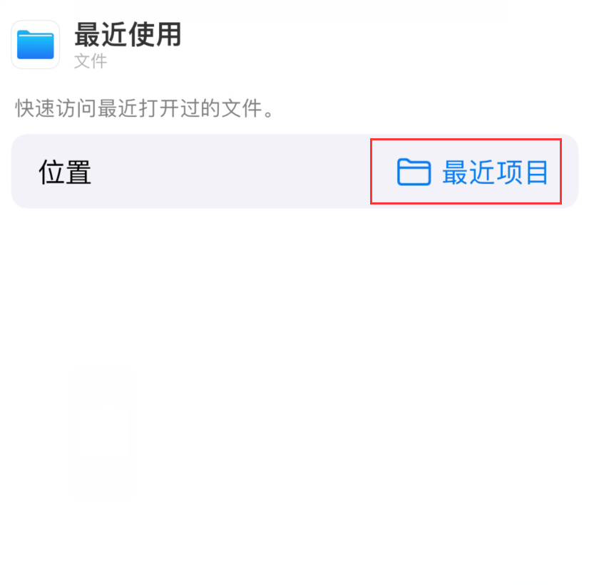 潍城苹果手机维修分享从 iPhone 主屏幕快速访问最近的文件 