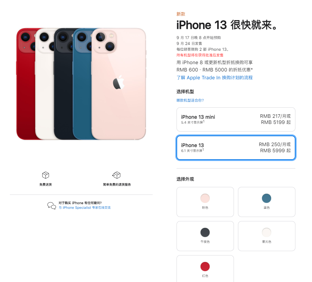 潍城苹果手机维修分享iPhone 13系列售价是多少 