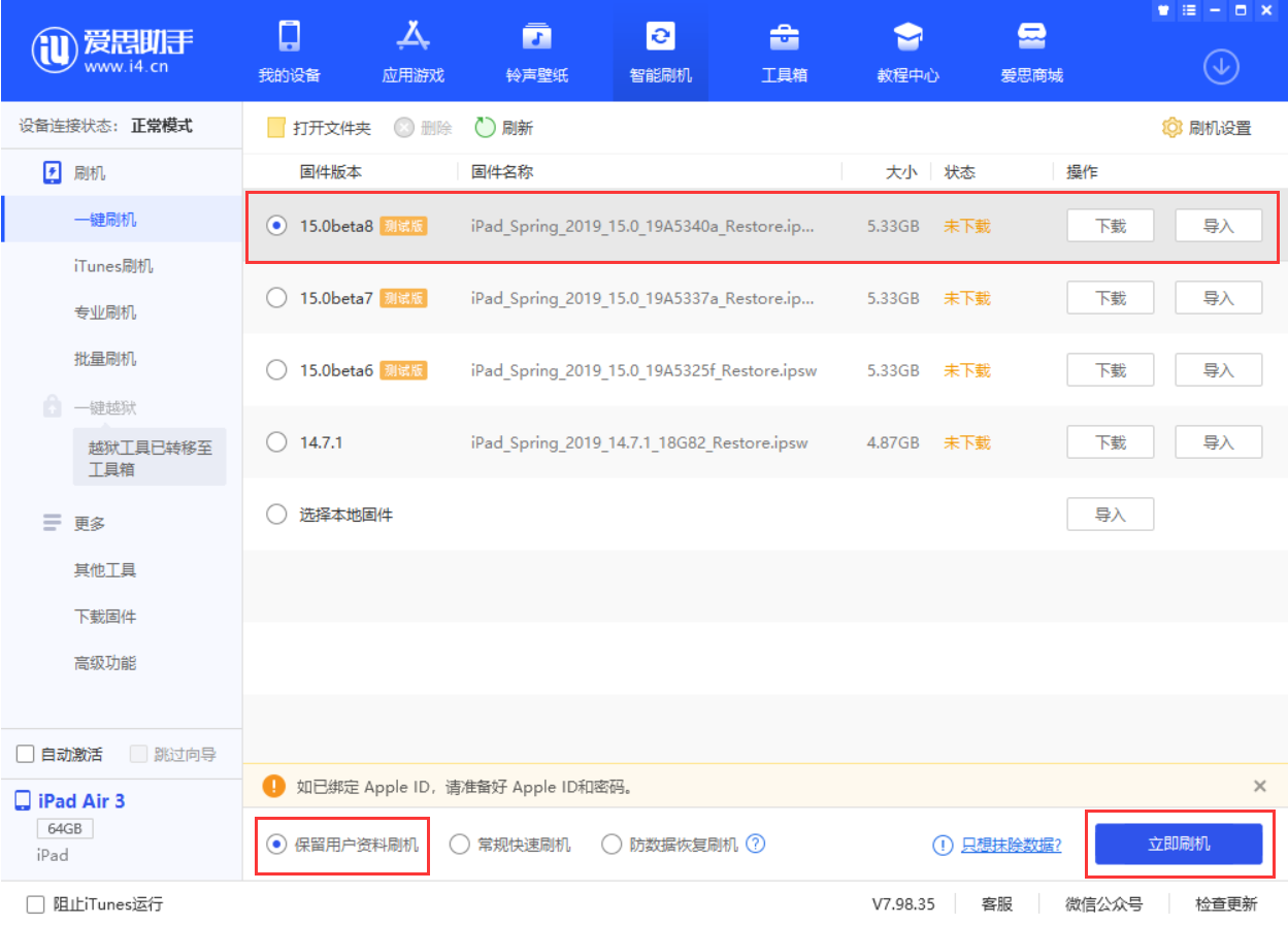 潍城苹果手机维修分享iOS15 beta 8更新内容及升级方法教程 
