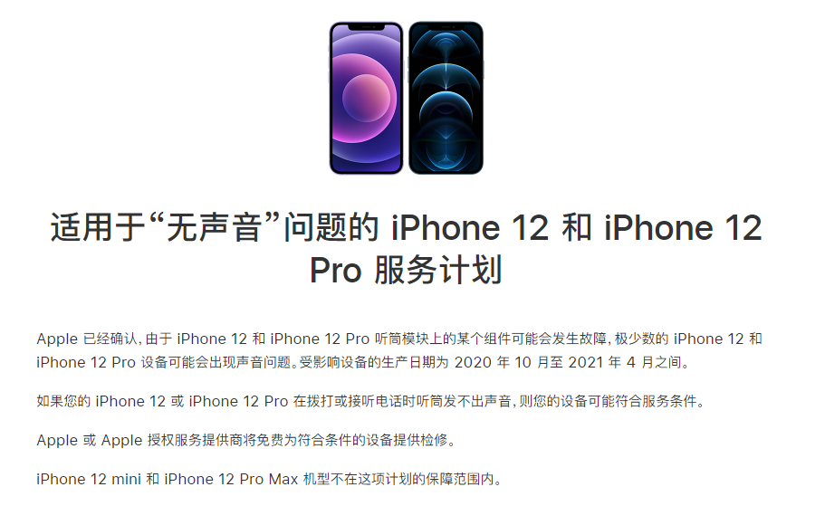 潍城苹果手机维修分享iPhone 12/Pro 拨打或接听电话时无声音怎么办 