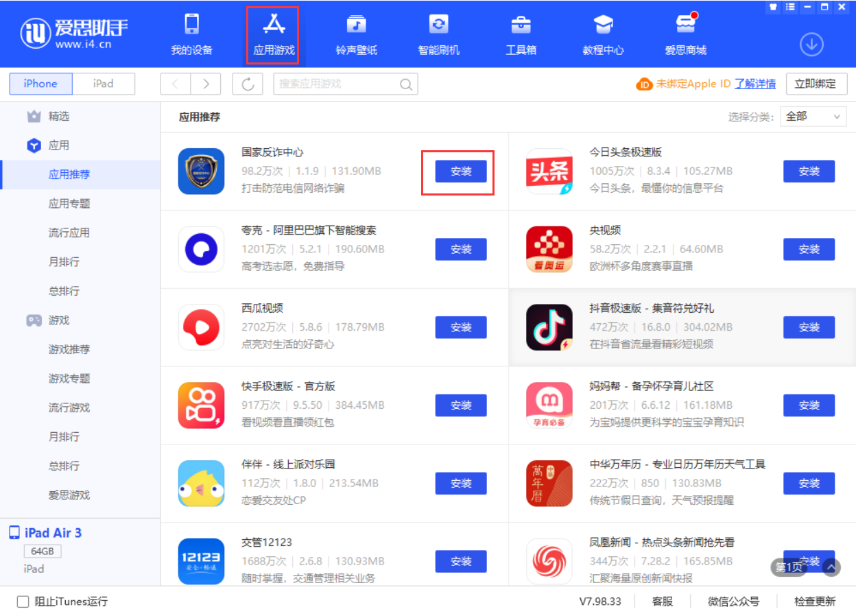 潍城苹果手机维修分享iPhone 从 iOS 15 降级到 iOS 14.7/14.7.1 之后无法下载更新应用怎么办 