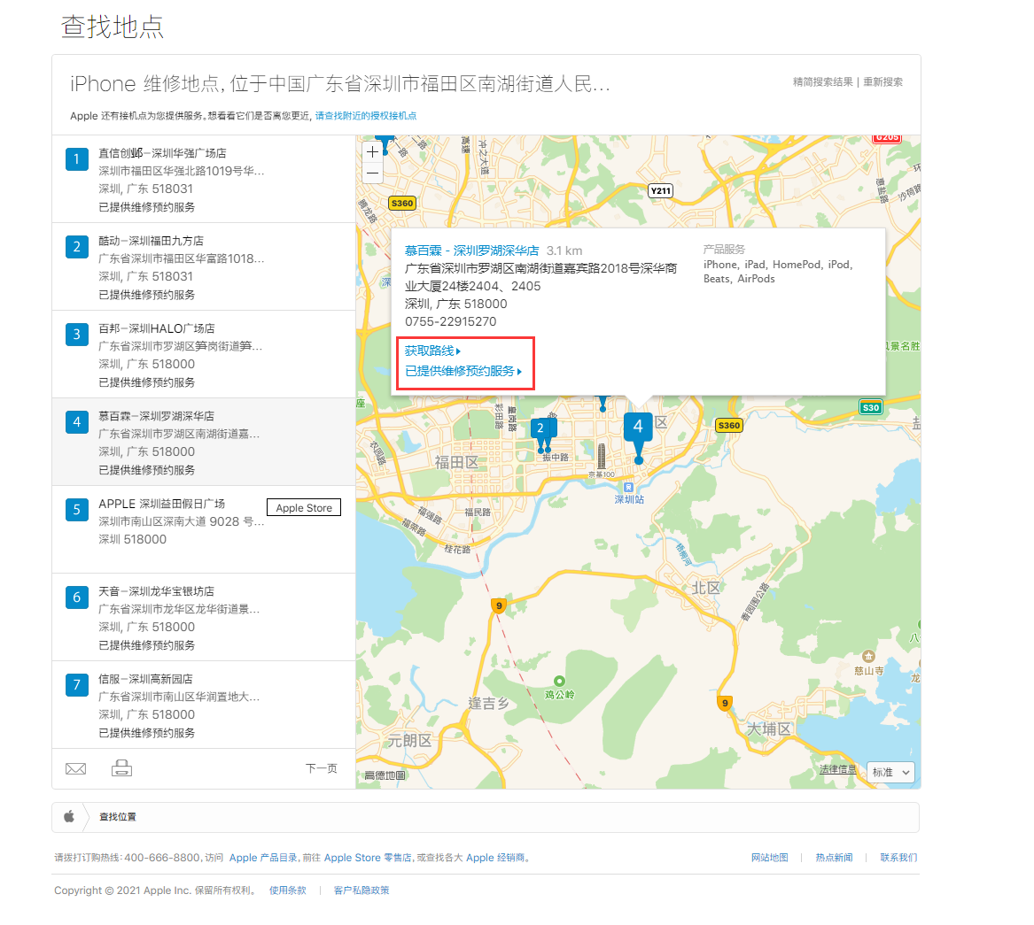 潍城苹果手机维修分享如何快速查找最近的苹果官方授权维修点 