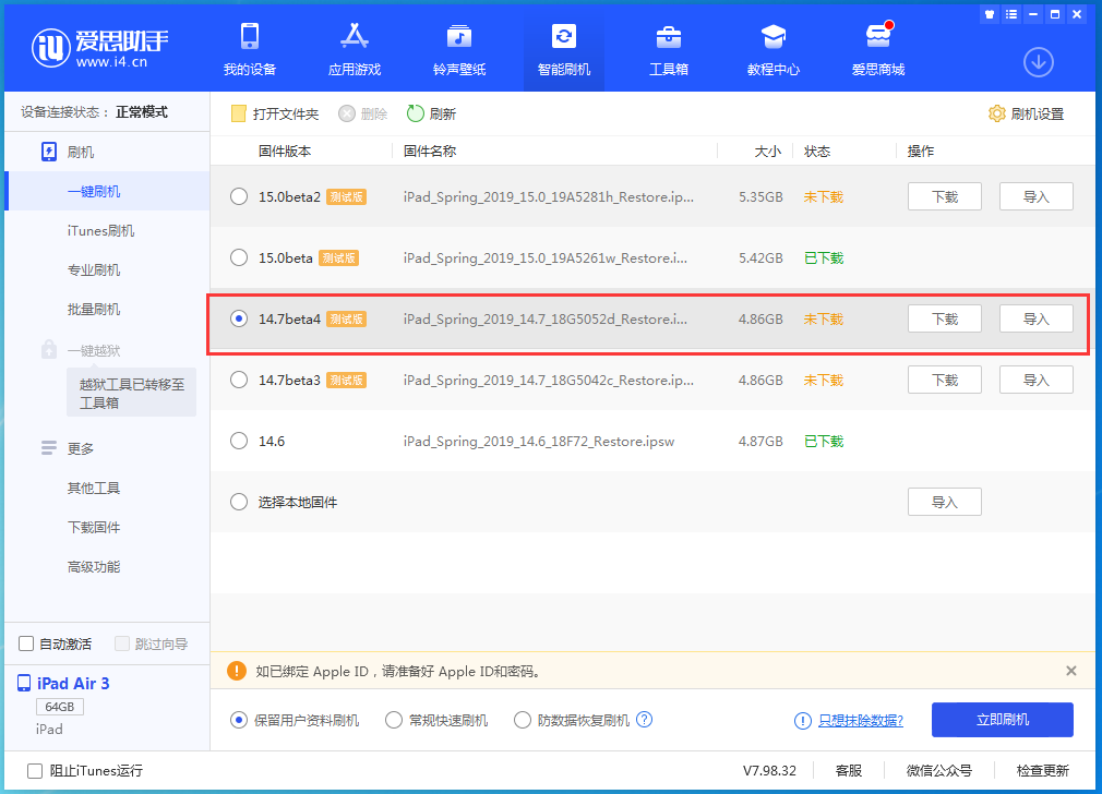 潍城苹果手机维修分享iOS 14.7 beta 4更新内容及升级方法教程 