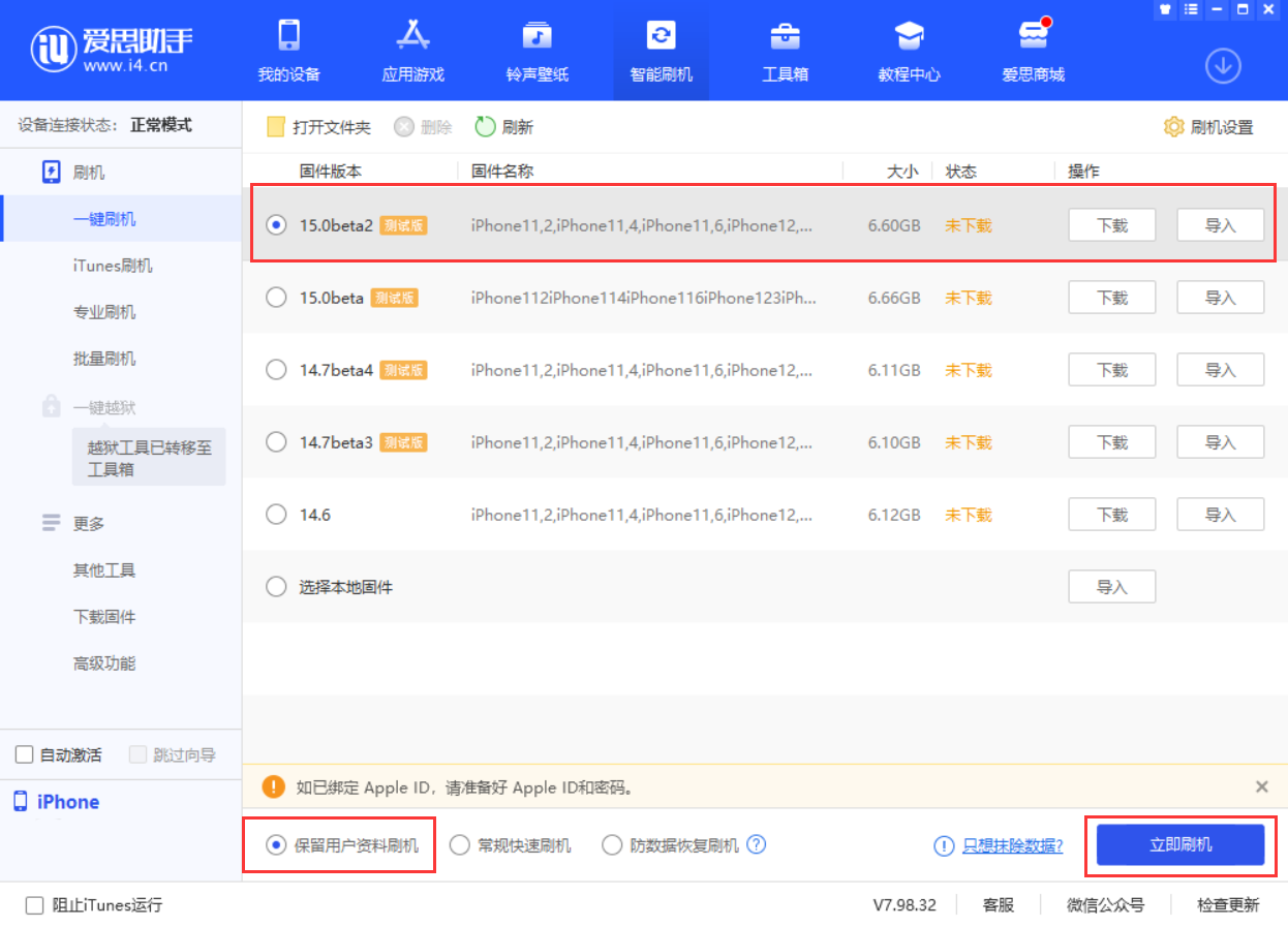 潍城苹果手机维修分享iOS 15.0 公测版与 iOS 15 beta 2 测试版有什么区别 