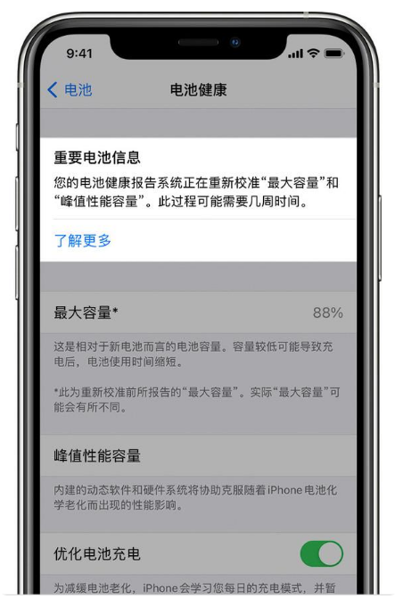 潍城苹果手机维修分享升级iOS 14.5 Beta 6后如何进行电池校准 