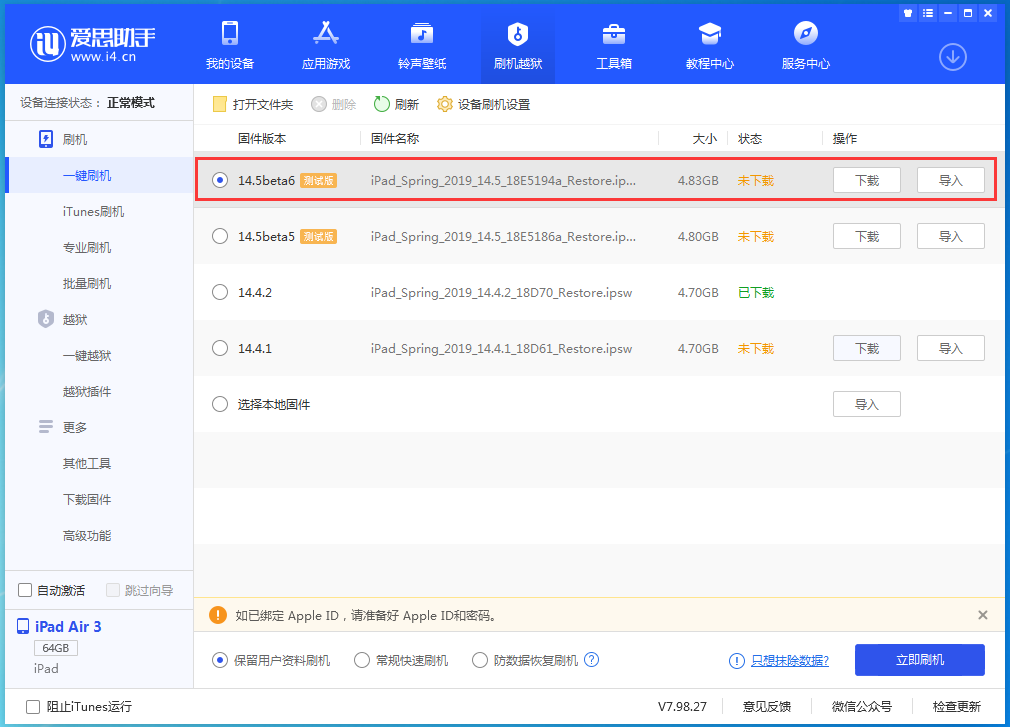 潍城苹果手机维修分享苹果 iOS 14.5Beta 6更新内容及升级方法 