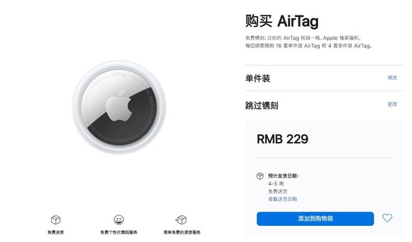 潍城苹果手机维修分享购买AirTag后多久可以到货 