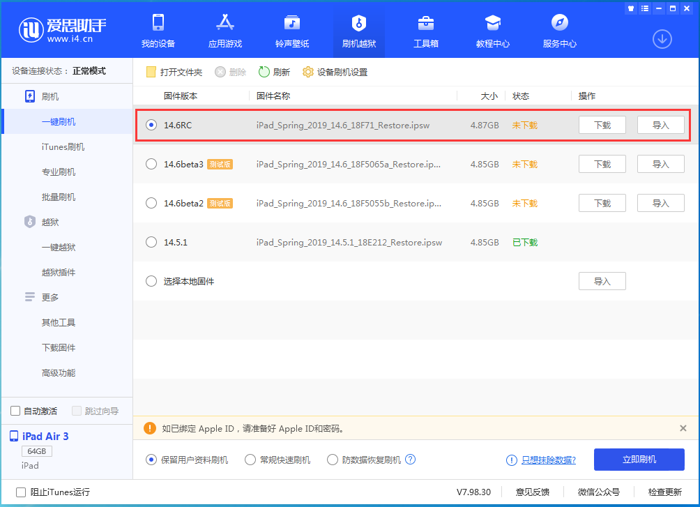 潍城苹果手机维修分享iOS14.6RC版更新内容及升级方法 