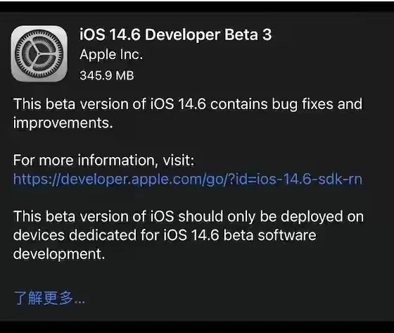 潍城苹果手机维修分享iOS14.6正式版什么时候来 
