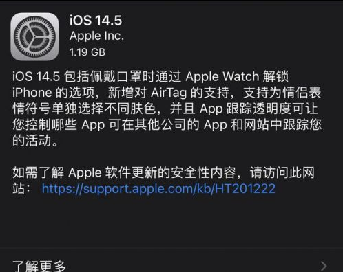 潍城苹果手机维修分享iOS14.5正式版中隐私政策正式生效了吗 