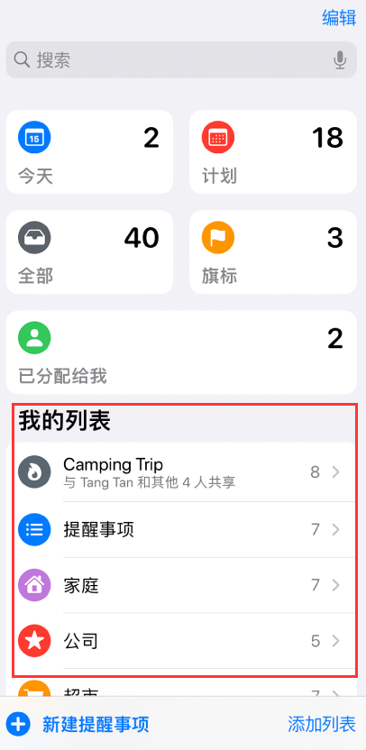 潍城苹果手机维修分享iOS 14.5 “提醒事项”应用支持便捷排序 