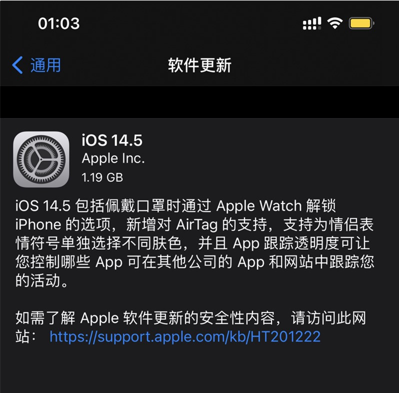 潍城苹果手机维修分享iOS 14.5 正式版升级内容汇总 