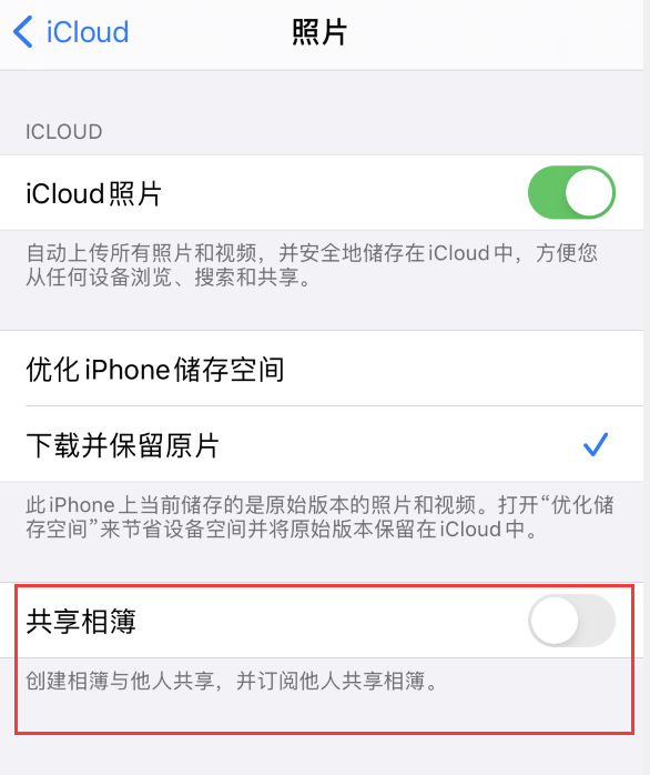 潍城苹果手机维修分享iPhone 总是收到共享相簿广告，如何解决 