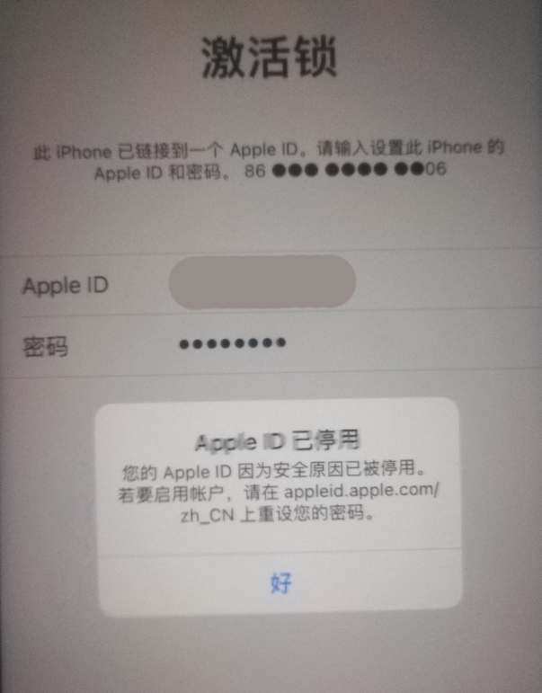 潍城苹果手机维修分享iPhone 12 出现提示“Apple ID 已停用”怎么办 