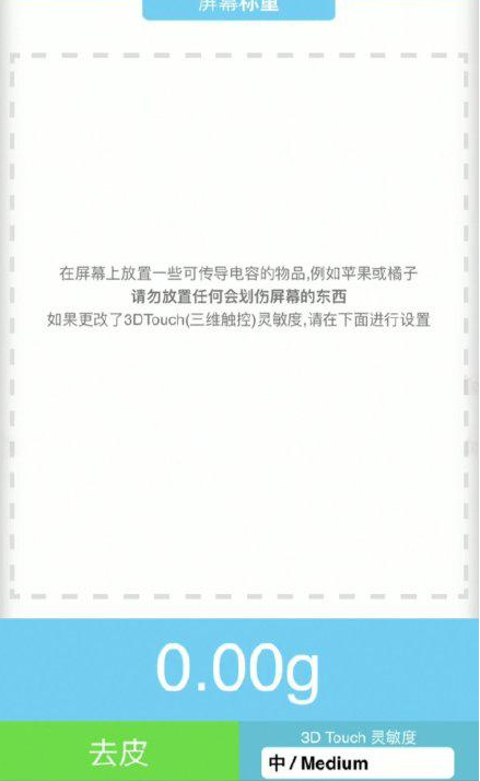潍城苹果手机维修分享iPhone手机称重的步骤 