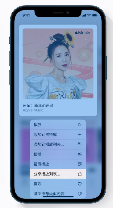 潍城苹果手机维修分享Apple Music 新增新年歌单，快来分享给好友 