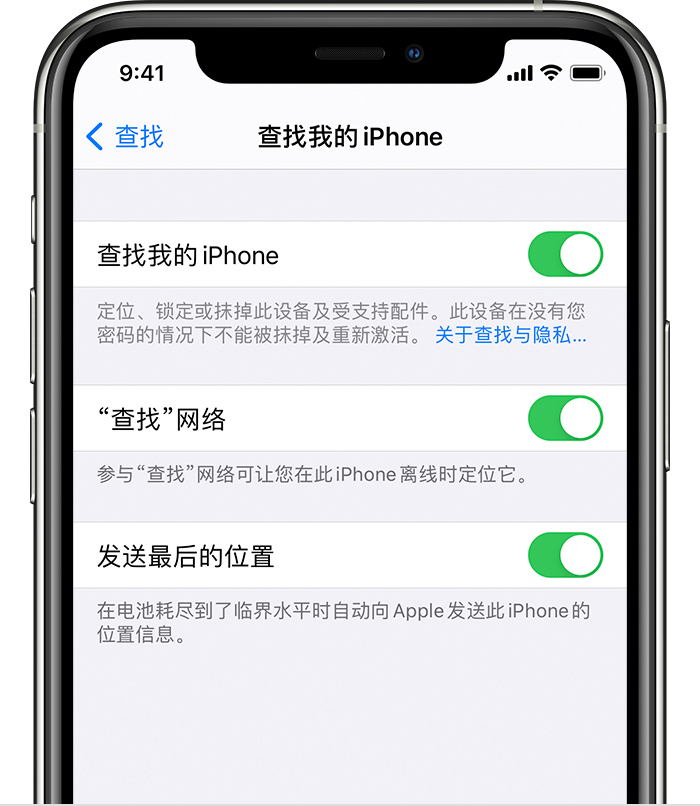 潍城苹果手机维修分享如何在 iPhone 上开启的「查找」功能 