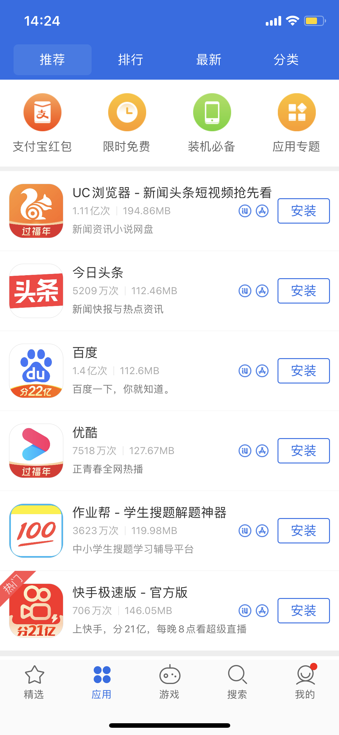 潍城苹果手机维修分享iPhone 12 免输入密码下载应用的三种方法 