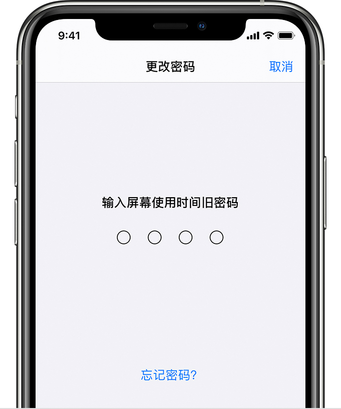 潍城苹果手机维修分享iOS 14 忘记屏幕使用时间密码怎么办 